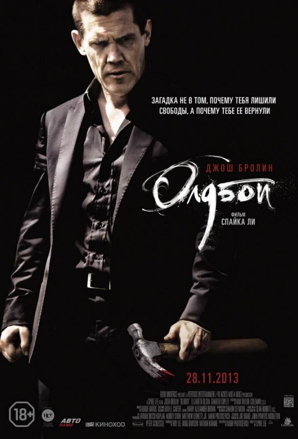 Фильм Олдбой (2013) смотреть онлайн в хорошем качестве HD